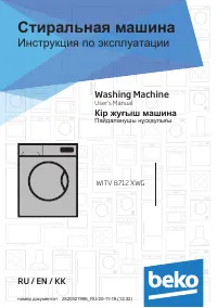 Beko WITV 8712 XWG