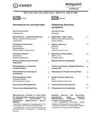 Indesit DSZ 4150(.1)