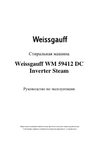 Weissgauff WM 59412 DC Inverter Steam