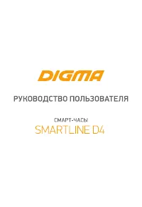 Digma Smartline D4