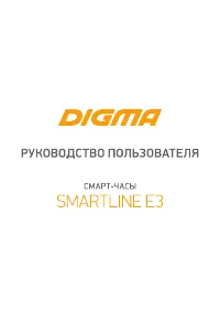Digma Smartline E3