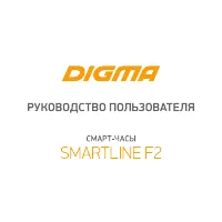 Digma Smartline F2