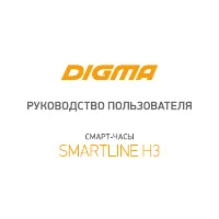 Digma Smartline H3