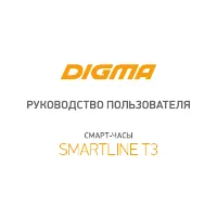 Digma Smartline T3
