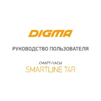 Digma Smartline T4r