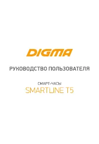 Digma Smartline T5