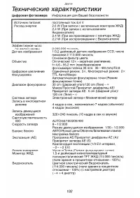 Страница 102