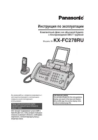 Panasonic KX-FC278 RU-T