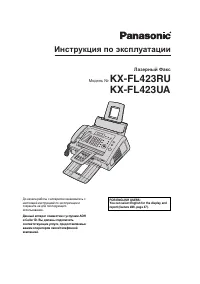 Panasonic KX-FL423RU(UA)