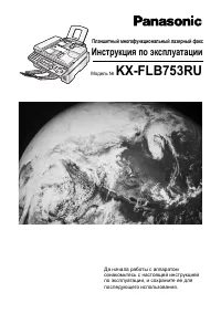 Panasonic KX-FLB753RU