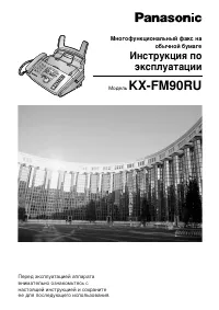 Panasonic KX-FM90RU-W