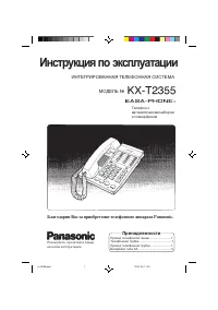 Panasonic KX-T2355