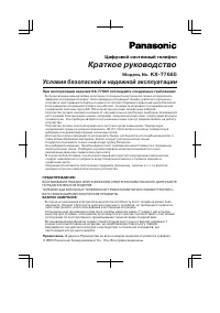 Panasonic KX-T7665RU