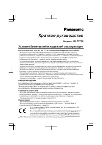Panasonic KX-T7710