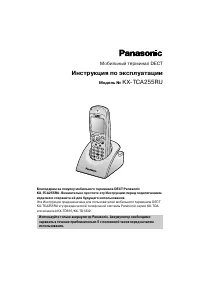 Panasonic KX-TCA255RU