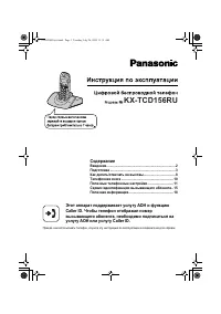 Panasonic KX-TCD156RUB