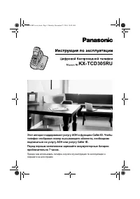 Panasonic KX-TCD305RUS