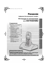Panasonic KX-TCD410RUS