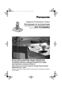 Panasonic KX-TCD460RUS