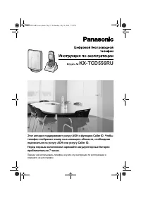 Panasonic KX-TCD556RUV