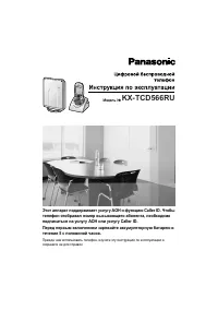 Panasonic KX-TCD566RUS