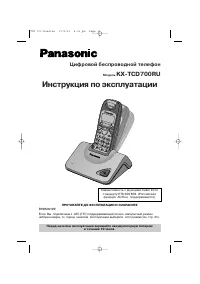 Panasonic KX-TCD700RU-B