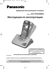 Panasonic KX-TCD705RU-M