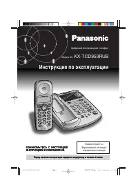 Panasonic KX-TCD953RU B