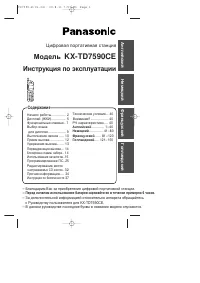 Panasonic KX-TD7590CE