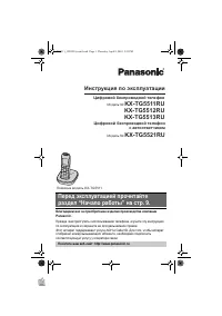 Panasonic KX-TG5511RU / KX-TG5512RU