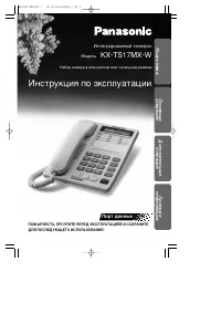 Panasonic KX-TS17MX-W