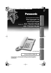 Panasonic KX-TS2351RUB(RUW)