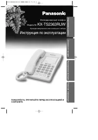 Panasonic KX-TS2363RUW