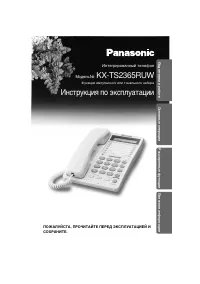 Panasonic KX-TS2365RUW
