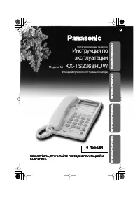 Panasonic KX-TS2368RUW