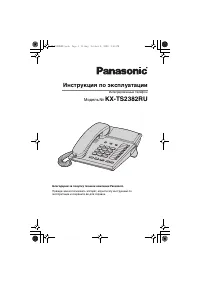 Panasonic KX-TS2382RU