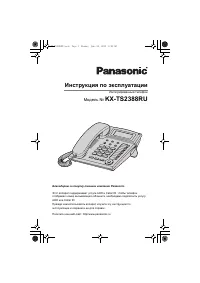 Panasonic KX-TS2388RU