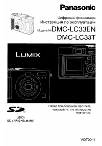 Panasonic DMC-LC33EN(T)