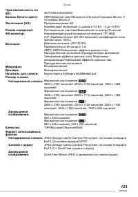 Страница 123