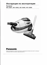 Panasonic MC-E881