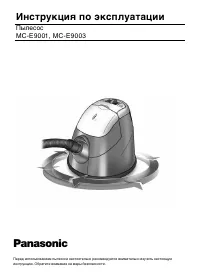 Panasonic MC-E9003