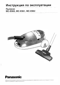 Panasonic MC-E960