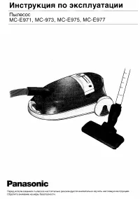 Panasonic MC-E973