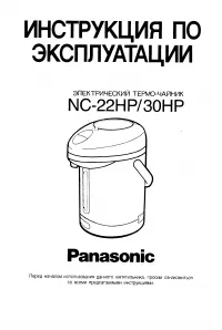 Panasonic NC-22HP