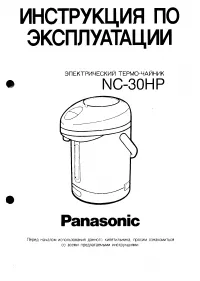 Panasonic NC-30HP