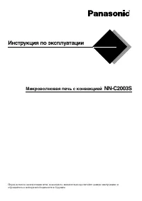 Panasonic NN-C2003S