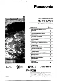 Panasonic NV-HS820EE