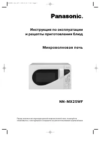 Panasonic NN-MX25W