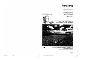 Panasonic NV-EX3EN(ENA)