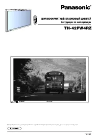 Panasonic TH-42PW4RZ